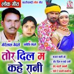 Tor Dil Ma Kahe Rani - Gofe Lal Gendle Song Download